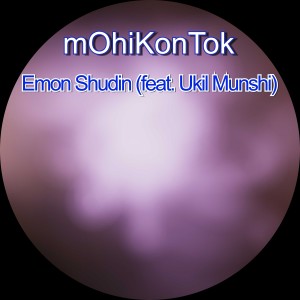 收听mOhiKonTok的Emon Shudin歌词歌曲