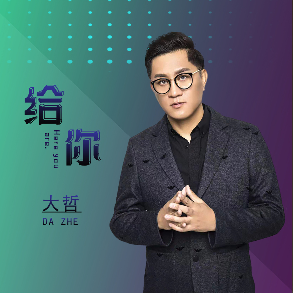 给你 (伴奏)