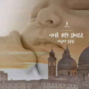 Listen to 아기 잠 문제에 도움을 주는 선율 Rhythm To Help Your Kid Sleep song with lyrics from 사이프러스