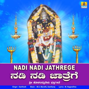 Santhosh的專輯Nadi Nadi Jathrege - Single