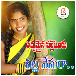 Listen to Acchamaina Palleturi Pilla Nenura song with lyrics from Singer Laxmi