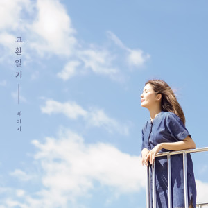 Dengarkan lagu 교환일기 nyanyian Beige dengan lirik