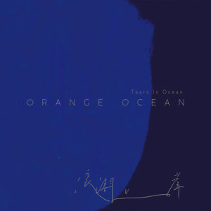 Dengarkan Crash for Loneliness lagu dari 橘子海（Orange Ocean） dengan lirik