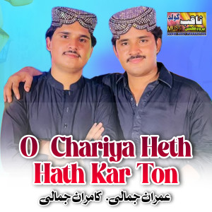 Dengarkan lagu O Chariya Heth Hath Kar Ton nyanyian Imran Ali Jamali dengan lirik