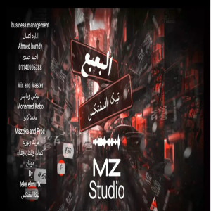 收聽تيكا المفتكس的البعبع歌詞歌曲