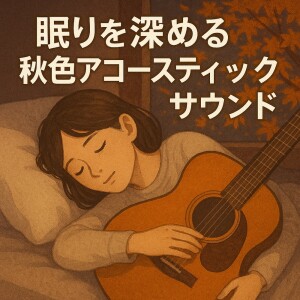 Autumn Acoustic Sound to Deepen Sleep dari Various Artists