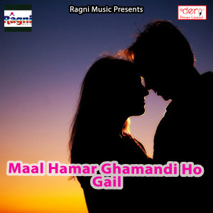 Listen to Maal Hamar Ghamandi Ho Gail song with lyrics from Sakal Balmua