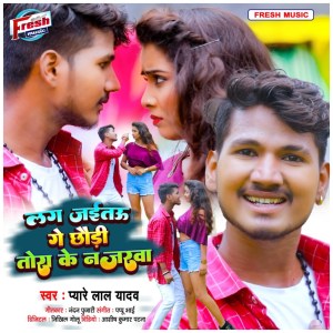 Dengarkan lagu Lag Jaitau Ge Chhaudi Tora Ke Najarwa nyanyian Pyare Lal Yadav dengan lirik