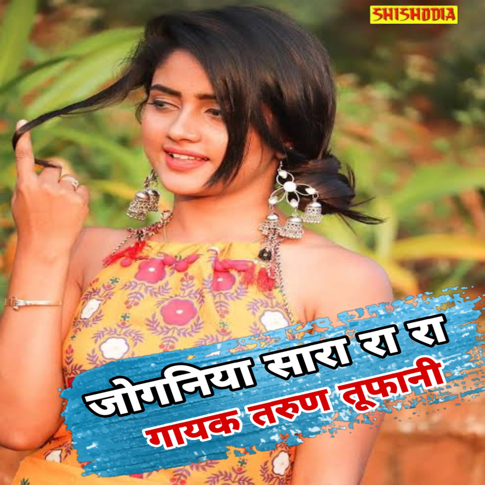 Joganiya Sara Ra Ra