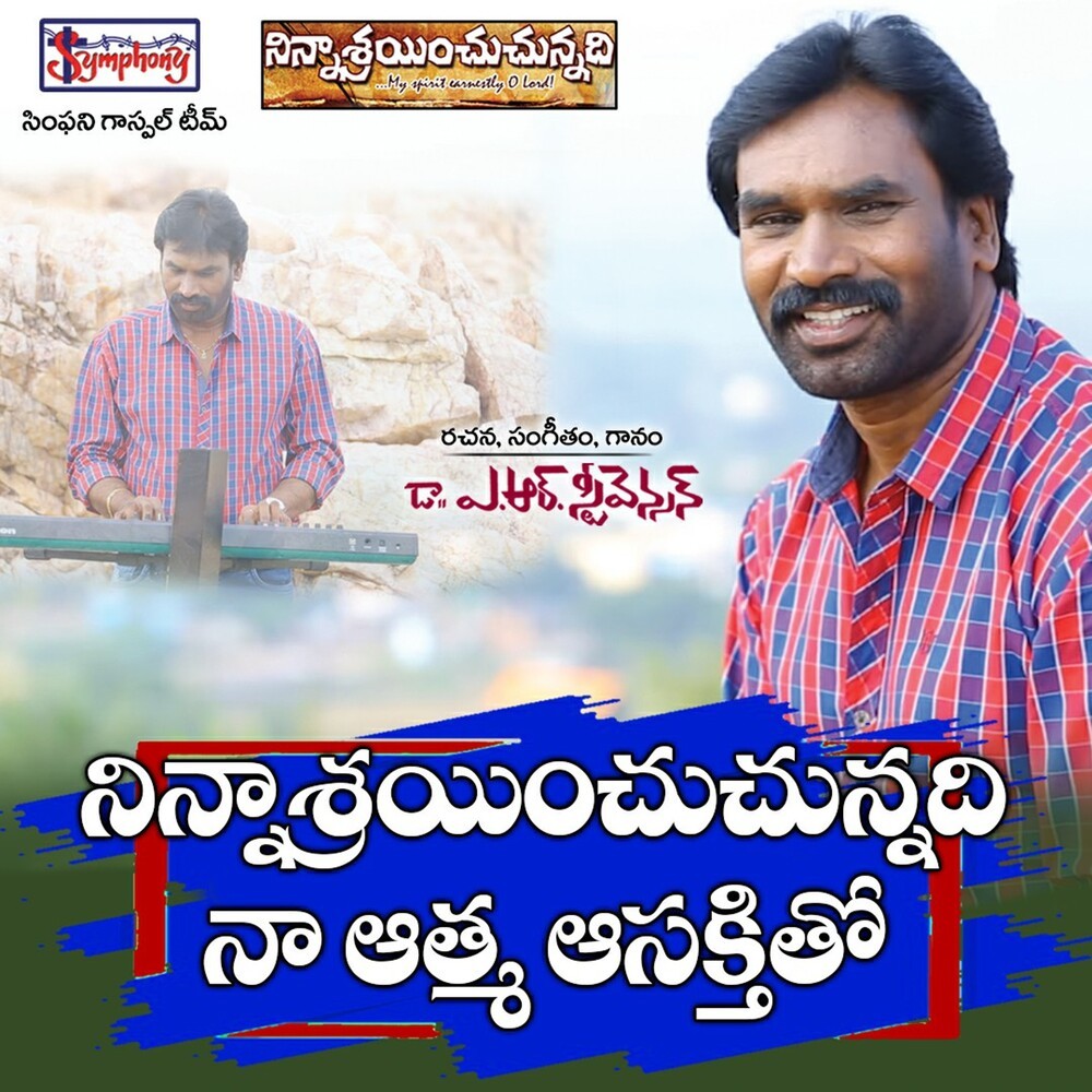 Ninnasrayinchuchunnadhi