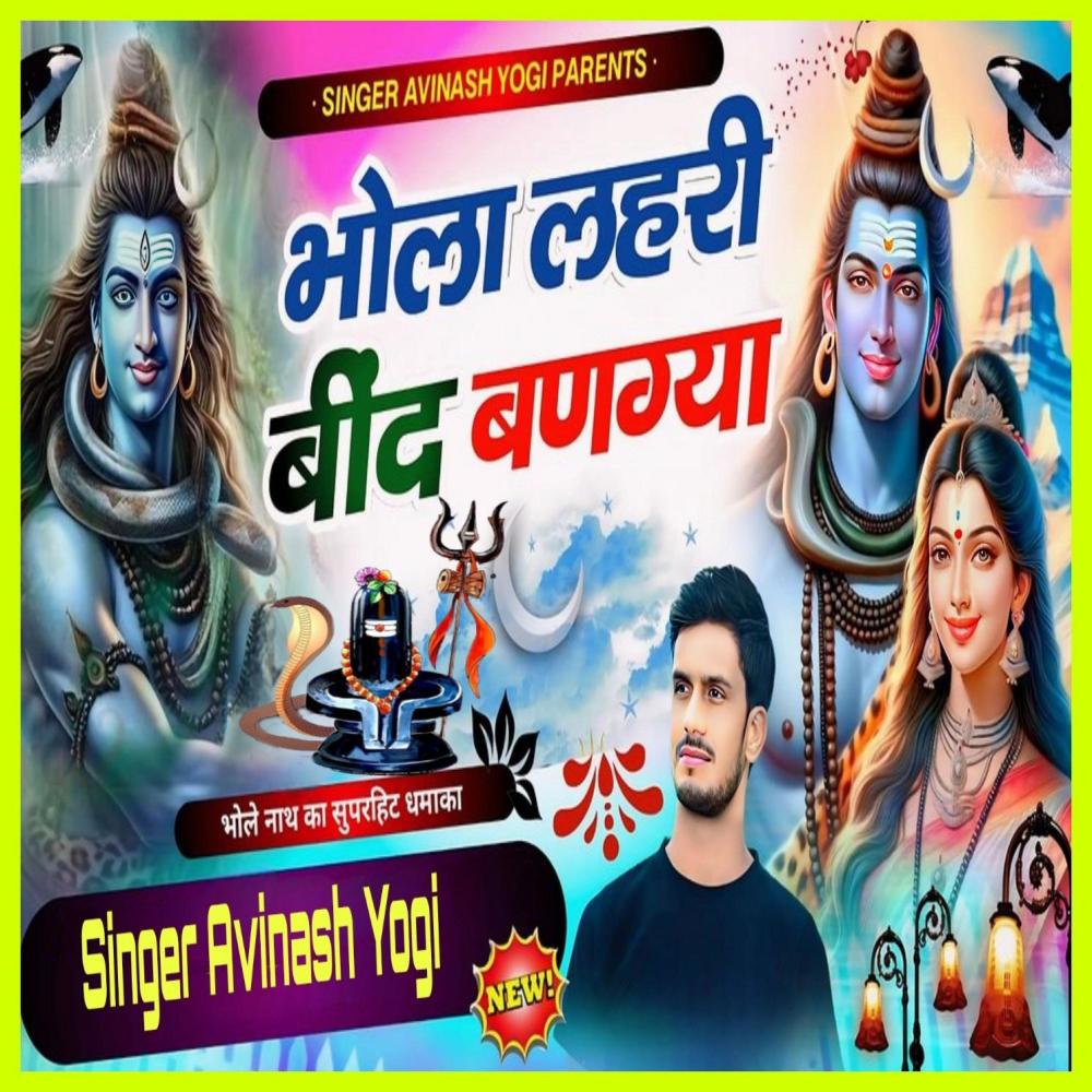 Bhola Lahari Bind Bangya