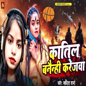 Listen to Katil Banainhi Karejwa song with lyrics from Savita Sharma