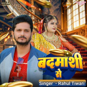 收听Rahul Tiwari的Badmashi Se歌词歌曲