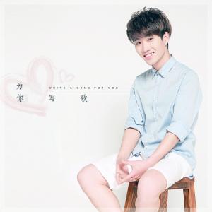 Listen to 为你写歌 (伴奏) song with lyrics from 小五