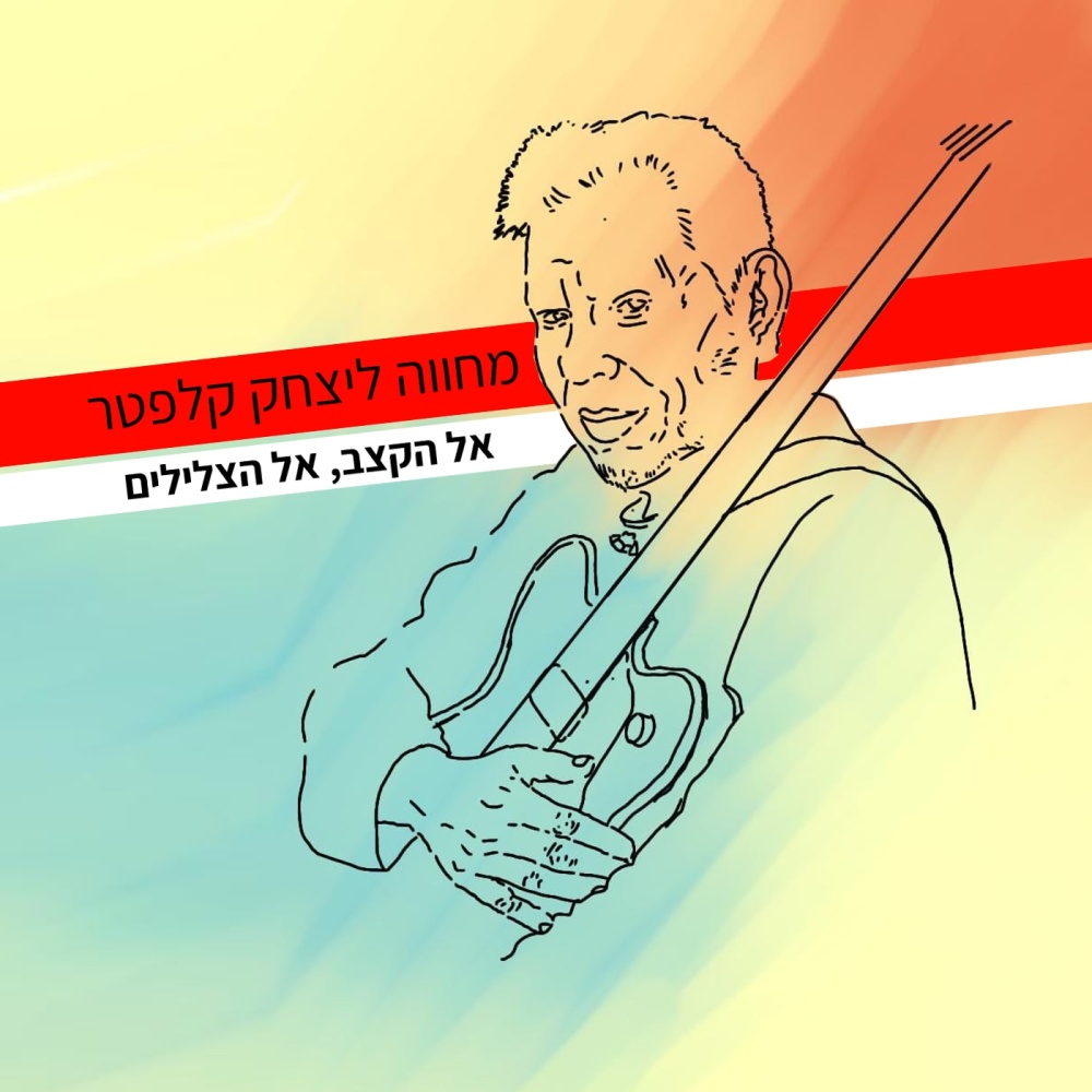 עד עולם אחכה