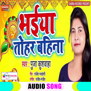 Dengarkan Bhaiya Tohra Bahina (Bhojpuri Song) lagu dari Puja Kushwaha dengan lirik