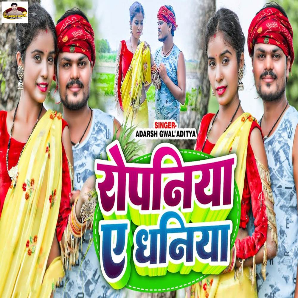 Ropaniya Ae  Dhaniya