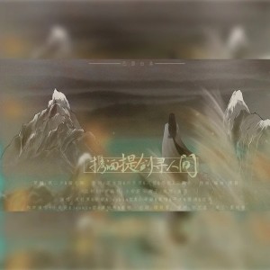 Album 携酒提剑寻人间 from 凉风