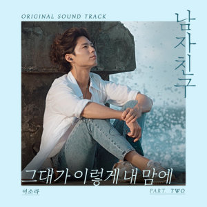 ดาวน์โหลดและฟังเพลง Into My heart (Instrumental) พร้อมเนื้อเพลงจาก Lee Sora