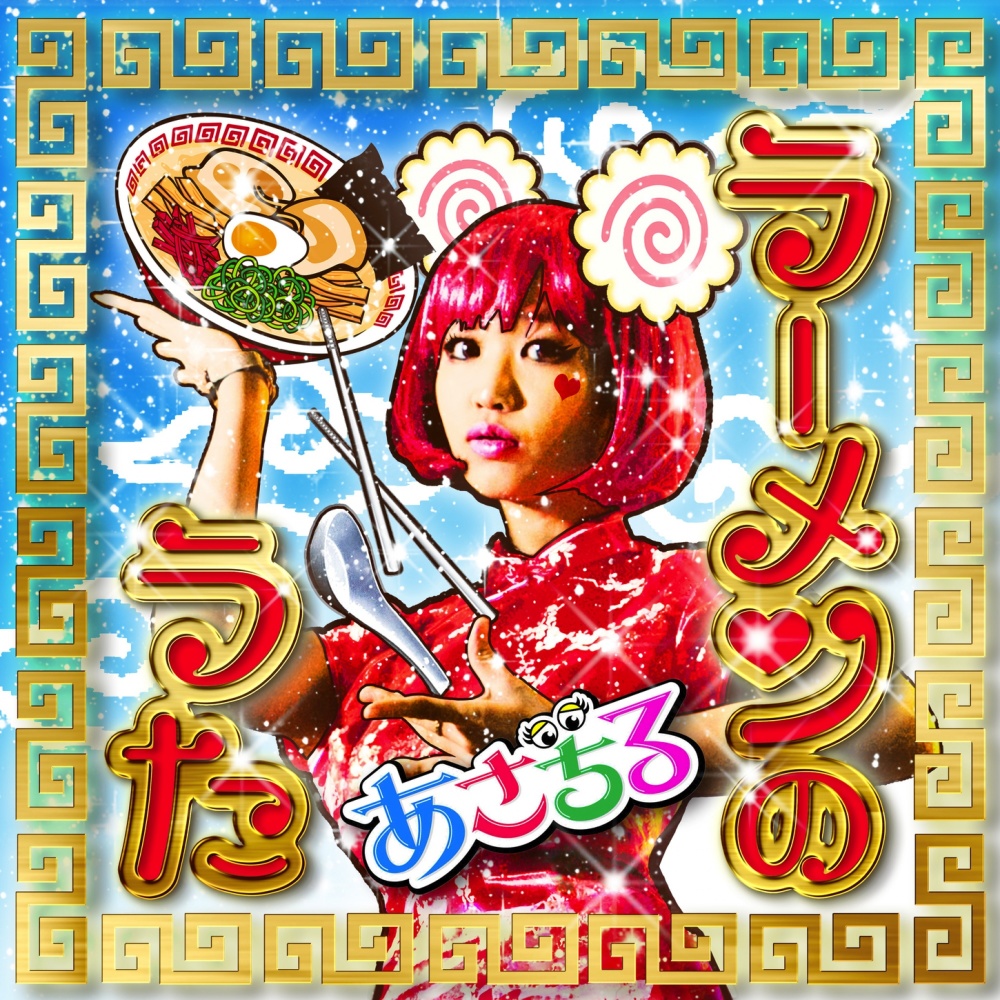 Ramen Song (KO3 Remix)