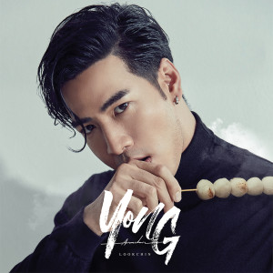 อัลบัม ลูกชิ้น - Single ศิลปิน โย่ง อาร์มแชร์