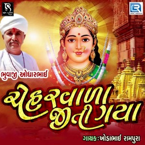 Album Cheharwada Jiti Gaya from Khodabhai Rampura