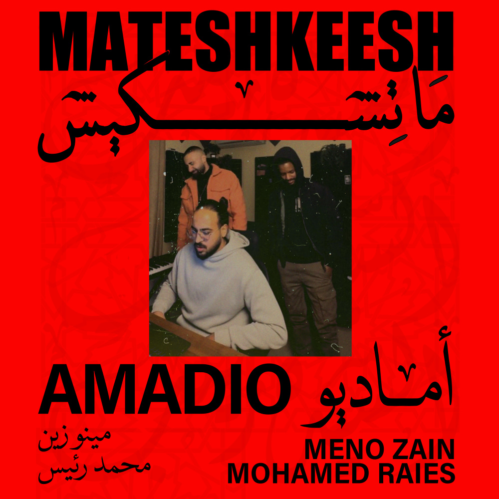 ماتشكيش (عباية الجدعنه)