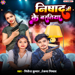 Album Nishad Ji Ke Baratiya from Nitesh Kumar