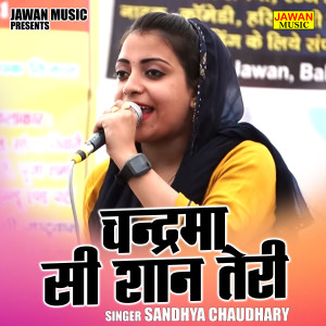 ดาวน์โหลดและฟังเพลง Chandrama See Shan Teri (Hindi) พร้อมเนื้อเพลงจาก Sandhya