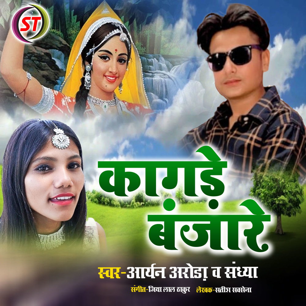 Kangre Banjare (Himachali)