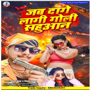 Listen to Jab Dage Lagi Goli Sahuaan (Bhojpuri) song with lyrics from Bharat Sah
