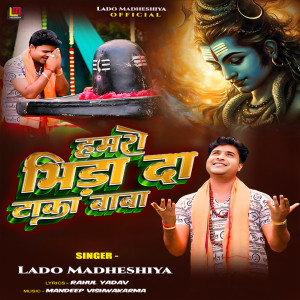 Lado Madheshiya的专辑Hamro Bhida Da Taaka Baba