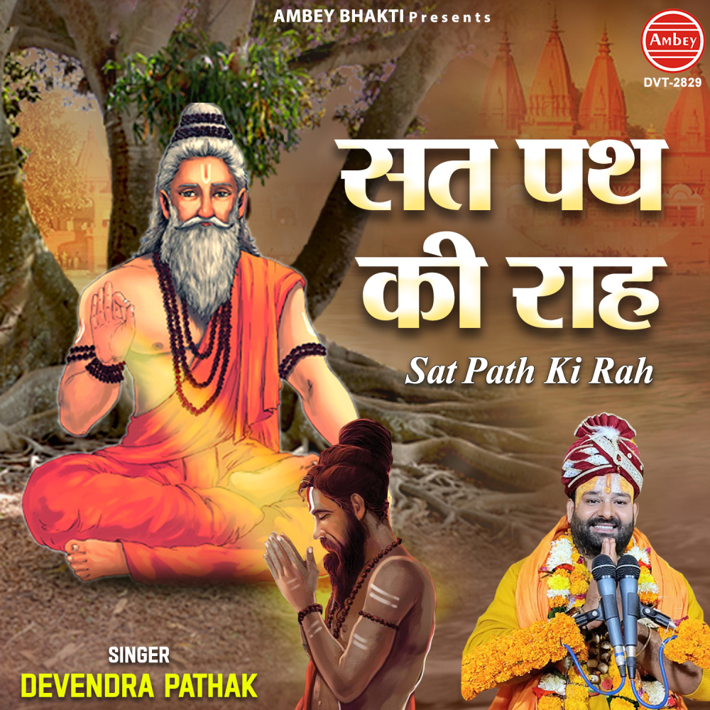 Sat Path Ki Rah