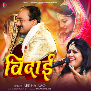 Album विदाई from Rekha Rao