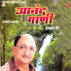 อัลบัม Anand Gaani ศิลปิน Arun Daate