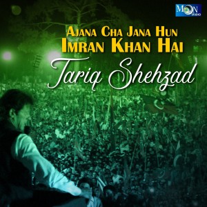 ดาวน์โหลดและฟังเพลง Ajana Cha Jana Hun Imran Khan Hai พร้อมเนื้อเพลงจาก Tariq Shehzad
