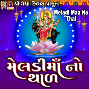 Album Meladi Maa No Thal from Jyoti Vanjara