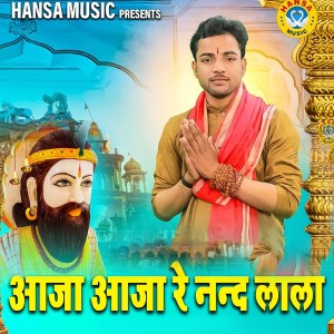 Listen to Aaja Aaja Re Nandlala song with lyrics from Sunil Chauhan
