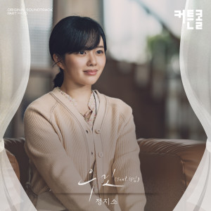 Album We Were (CURTAIN CALL OST Part.10) from 