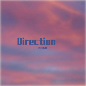 ดาวน์โหลดและฟังเพลง Direction พร้อมเนื้อเพลงจาก 风过无痕
