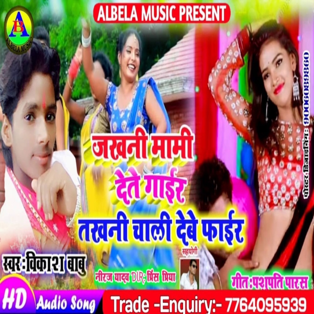 Jakhani Mami Dete Gair Takhni Chali Deve Fire