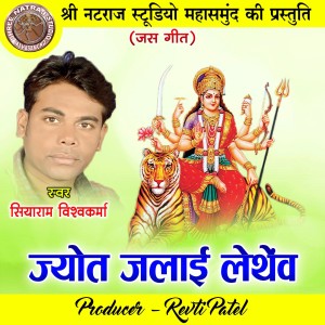 ดาวน์โหลดและฟังเพลง Jyot Jalai Lethew พร้อมเนื้อเพลงจาก Siyaram Vishwakarma