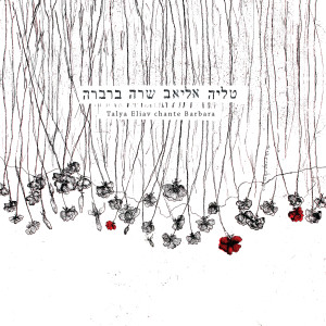 Dengarkan lagu La Dame Brune nyanyian Talya Eliav dengan lirik