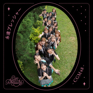 ดาวน์โหลดและฟังเพลง Melon Juice พร้อมเนื้อเพลงจาก CGM48