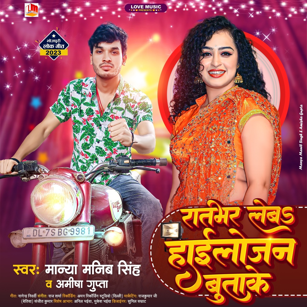 Rat Bhar Leba Highlojan Butake (Bhojpuri)