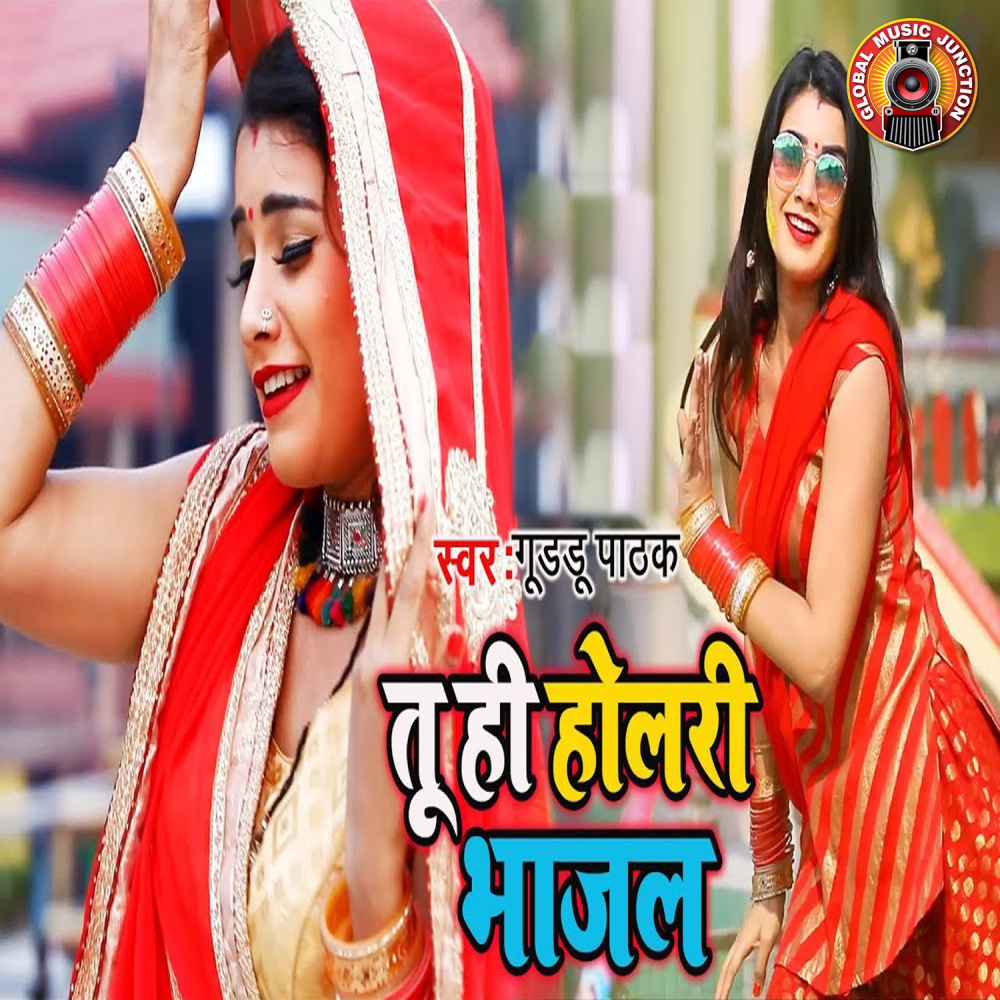 Tu Hi Holri Bhajal