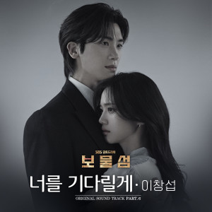 Album 보물섬 OST Part.6 from 昌燮