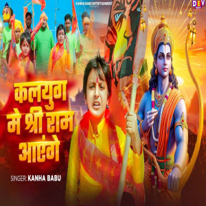 Album Kalyug Me Shree Ram Aayenge from Kanha Babu