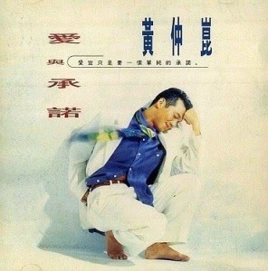 Album Ai Yu Cheng Nuo from 黄仲昆