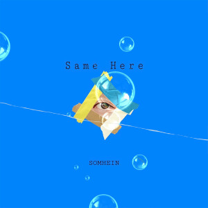 收聽솜혜빈的same here歌詞歌曲
